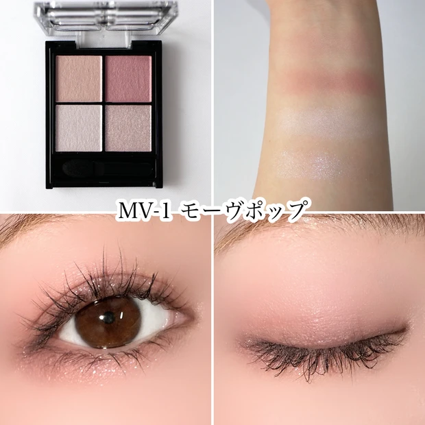 ケイト ポッピングシルエットシャドウ  MV-1 モーヴポップ