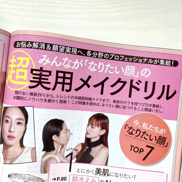 マキア　最新号