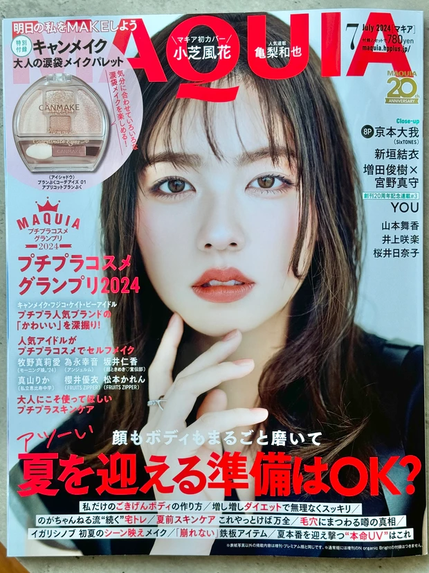 MAQUIA7月号 小芝風花