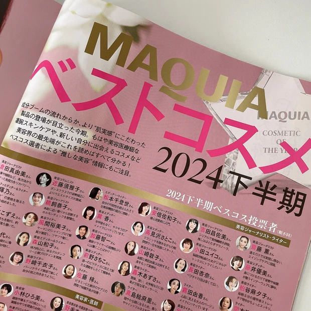 【MAQUIA1月号】2024年下半期ベストコスメ、大公開！有村架純さんの多幸感メイクも要チェック_3_1