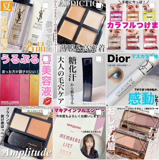 ADDICTIONのコンシーラーパレットは、粗隠しからツヤ足しまで、超万能♡【MAQUIAインフルエンサーのオッス！推しコス】
_4