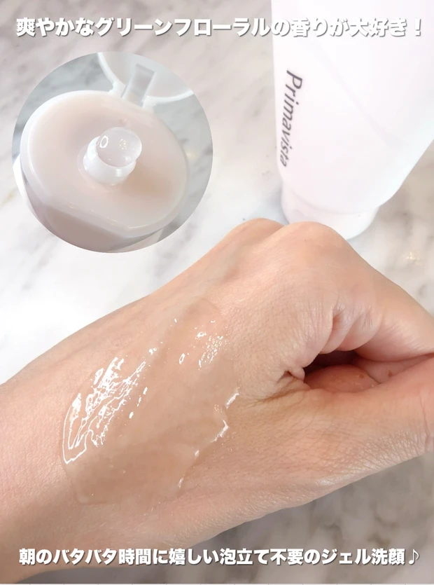 プリマヴィスタ／プレメイクアップ ジェルウォッシュ　テクスチャー