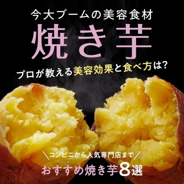 【おすすめの焼き芋】GALLERY
