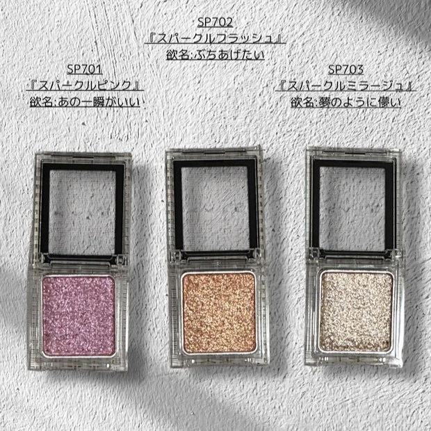 ザ アイカラー SP701.702.703