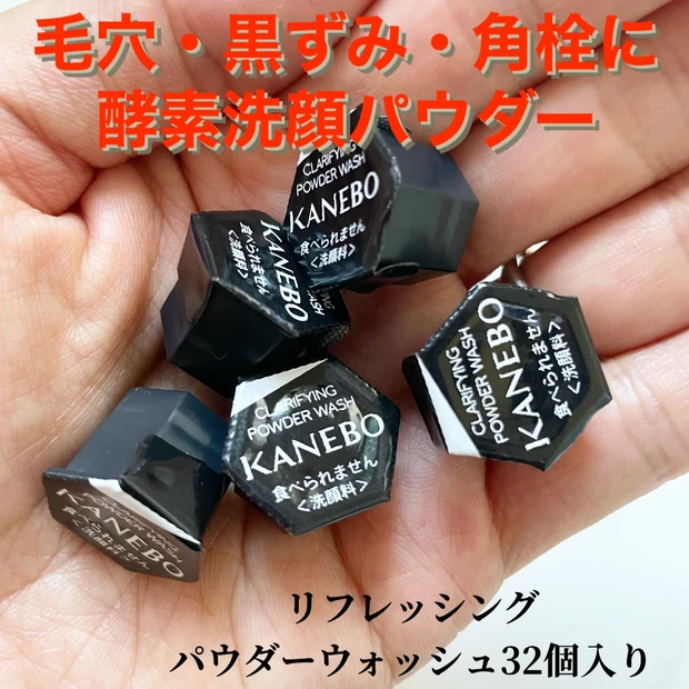 KANEBO リフレッシングパウダーウォッシュ