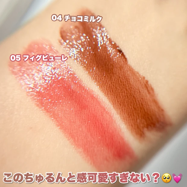 【むちぷるティント】これが770円？！キャンメイクのバズリップに待望の新色登場！_3