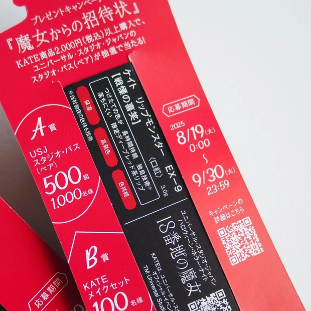 プレゼントキャンペーン『魔女からの招待状』概要