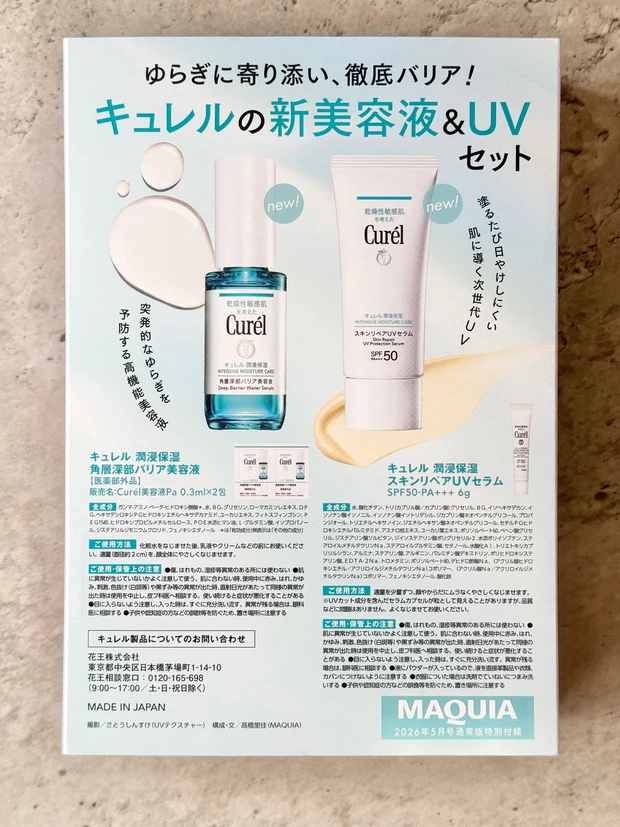 キュレル　付録　日焼け止め　美容液　敏感肌