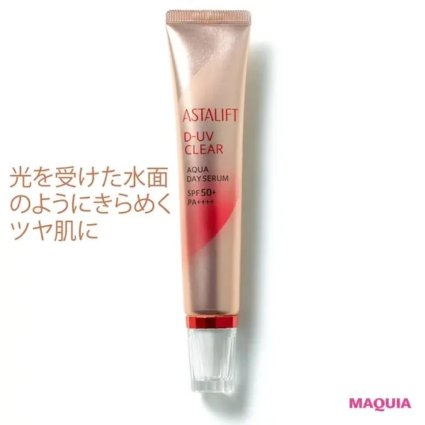 【2020夏最新ベースメイク】アスタリフト D-UVクリア アクアデイセラム