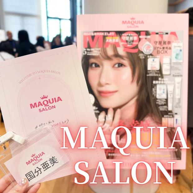 【マキアサロン】美容好きにはたまらないイベントに参加してきました!当日の…