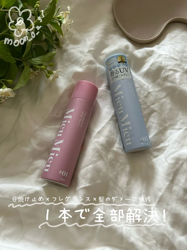 日焼け止め×フレグランス×髪のダメージ補修を 1本で叶えるスプレーなんです✨