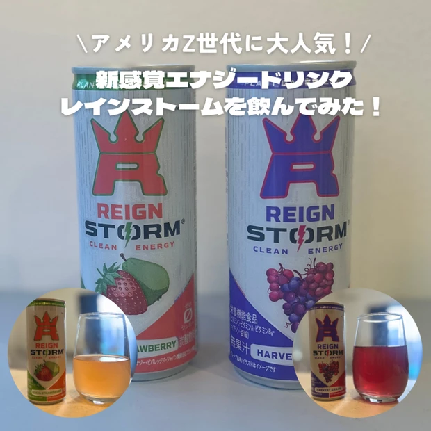 美容オタクが推す♡アメリカ発エナジードリンク【レインストーム】徹底解説！キレイと活力チャージ！