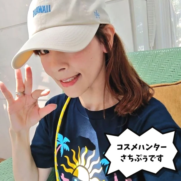 【自己紹介】ごぶさたしております！コスメハンターさちぷぅです。_1