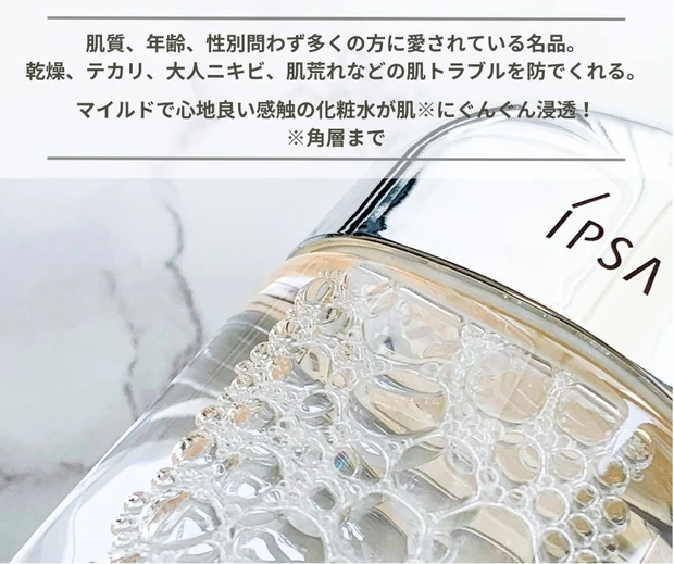 イプサ ザ・タイムR アクア (医薬部外品)