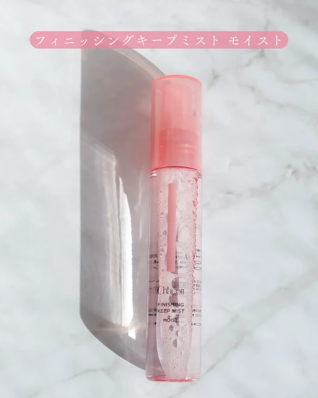 チャコット フィニッシングキープミスト モイストのボトルデザイン