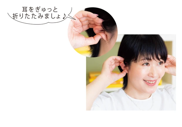 「耳ワンタン」で血流促進