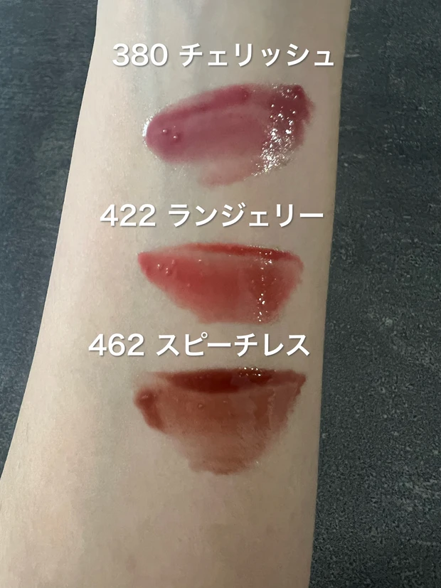 【徹底比較】HERA センシュアルヌードグロス 大人気3色380チェリッシュ・422ランジェリー・462スピーチレス|ぷっくりツヤが欲しい人におすすめ!_11