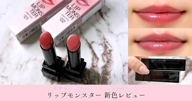 リップモンスター　クリアトーン