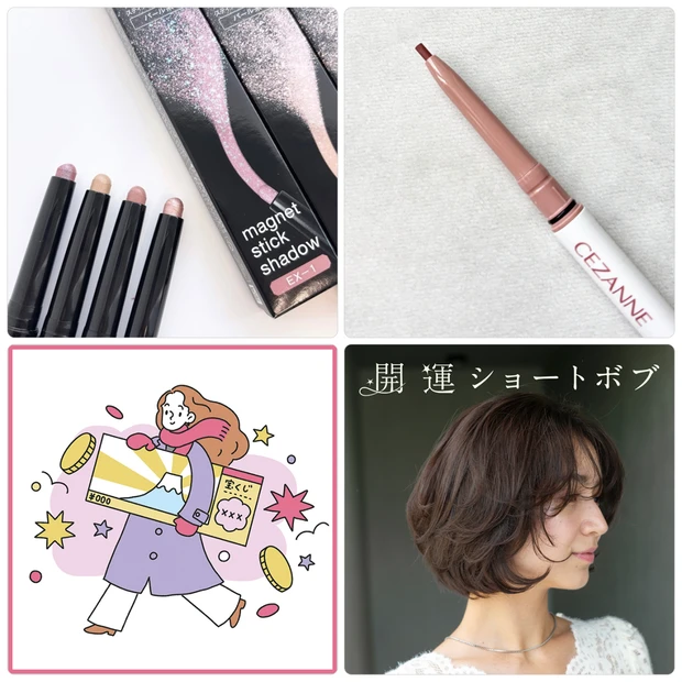 プチプラの春新作コスメや開運ショートボブがランクイン！【12月25日〜12月31日人気記事ランキングTOP10】