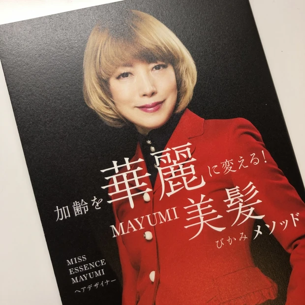 美髪メソッドがぎっしりこの一冊に。