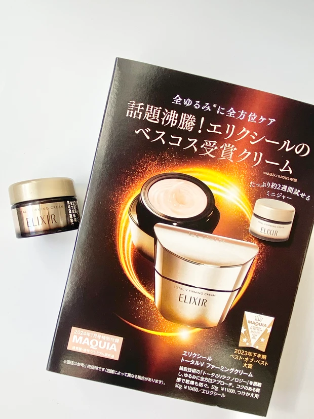 エリクシール　トータルVファーミングクリーム