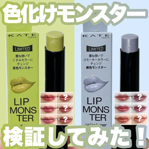 【リップモンスター新色塗ってみた！】2024年4月20日待望の新色発売！イエベ・ブルべ別のおすすめは？_10_4