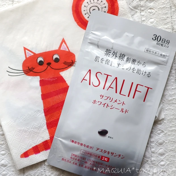 飲む紫外線ケア始めました❤アスタリフト サプリメント ホワイトシールド_4