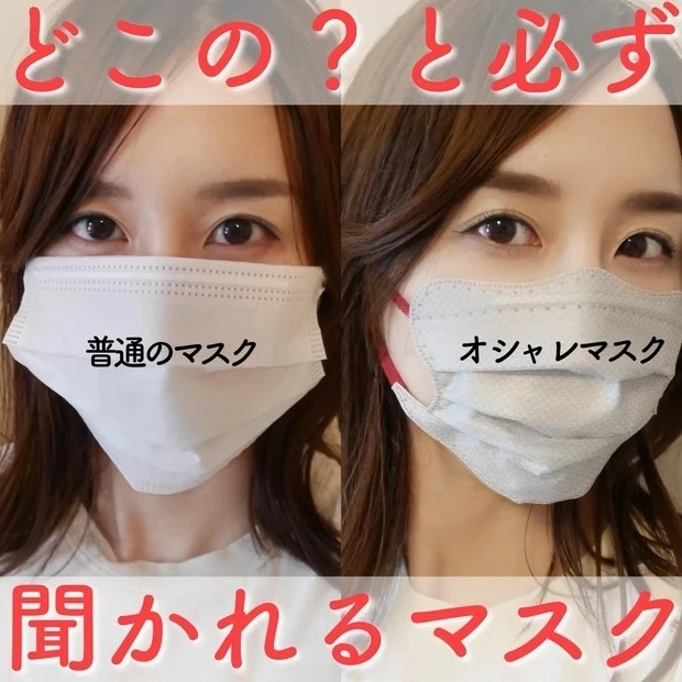 おしゃれ有名人愛用♡耳紐のバイカラー&小顔見えが特徴「D.masque」のマスク