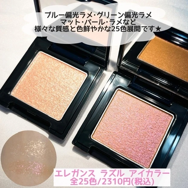 【エレガンスラズル】新作アイシャドウ!偏光ラメ&多色ラメが可愛いすぎる♡_5_1