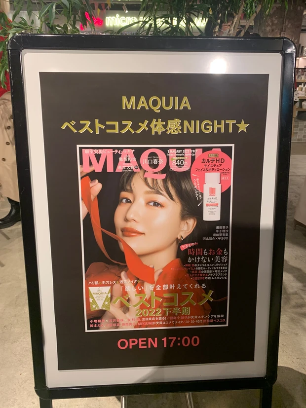 マキアインフルエンサー大集合！MAQUIAベストコスメ体感NIGHT★_9