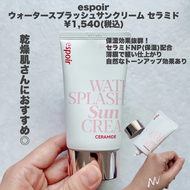 未来のお肌への投資として日焼け止め6選_3