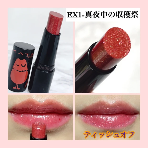 ★速報★2022年1月22日!
待望の新色【リップモンスター】のミニサイズが数量限定発売!イエベにピッタリな2色をレビュー。
※スウォッチ画像・動画あり_2