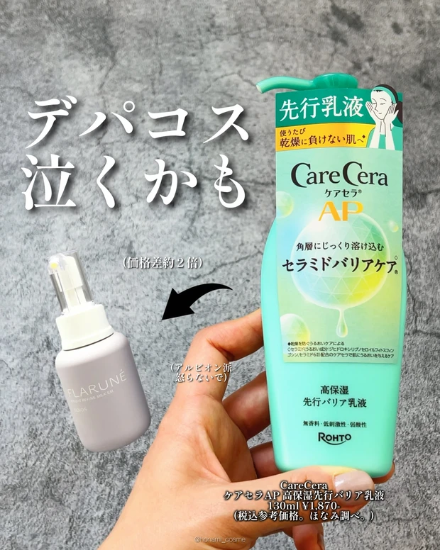 ロート製薬　CareCera　ケアセラ)　ケアセラAP高保湿先行バリア乳液 　スキンケア　プチプラ　プチプラコスメ　敏感肌　ドラコス