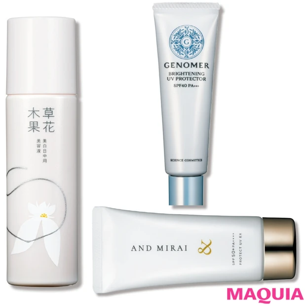 美白もできるUVが便利！ 紫外線のダメージを、浴びたそばから帳消しに