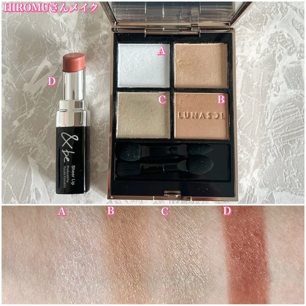 HIROMUさんポイントメイク使用アイテム