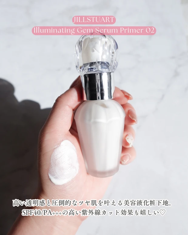 ジルスチュアート イルミネイティング セラムプライマー：光を反射するパール入りテクスチャ ブルベ冬 クリアウィンター 小田切ヒロおすすめ