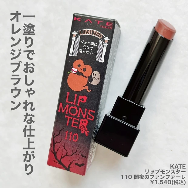 イエベ大歓喜!リプモン限定色!_2