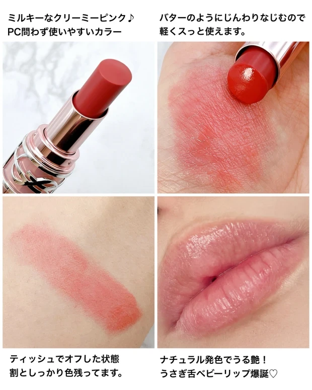 イヴ・サンローラン YSL ラブシャイン キャンディ グロウ バーム スウォッチ