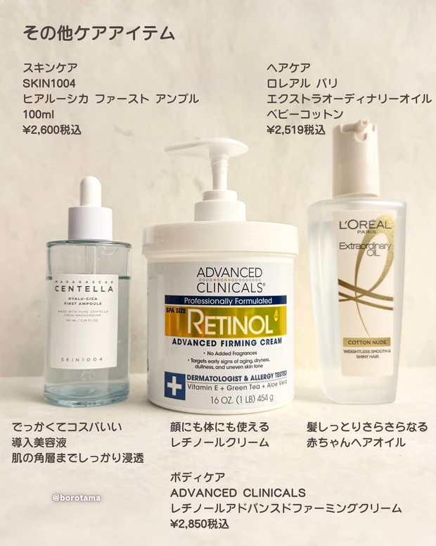 SKIN1004 ヒアルーシカ ファースト アンプル　ADVANCED CLINICALS レチノールアドバンスドファーミングクリーム　ロレアル パリ エクストラオーディナリーオイル ベビーコットン