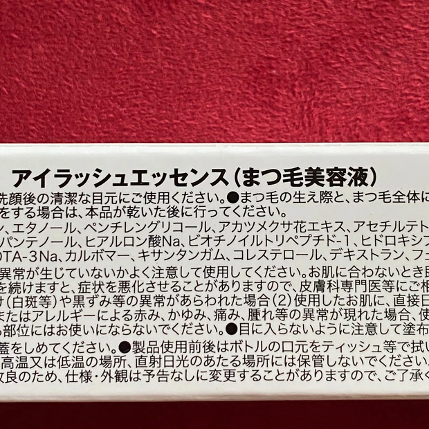ウイッグだけではないアデランスのまつ毛美容液・まゆ毛専用育毛剤で育毛中_3_1