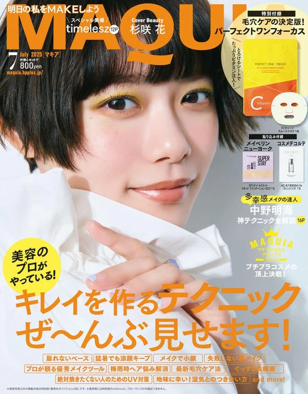 コスメデコルテ AQ 毛穴美容液オイルがMAQUIA7月号の付録