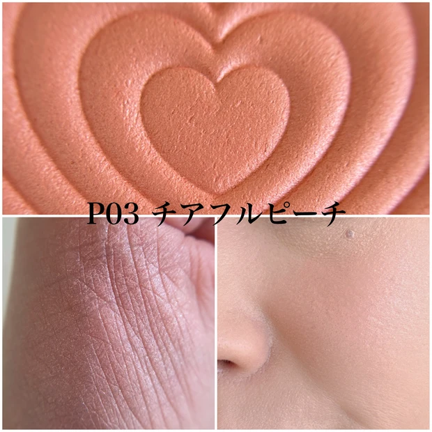 パウダーチークスP03 スウォッチ