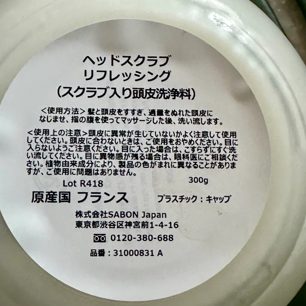 もっちり泡感&すっきり清涼感SABONヘッドスクラブ リフレッシング_5_1