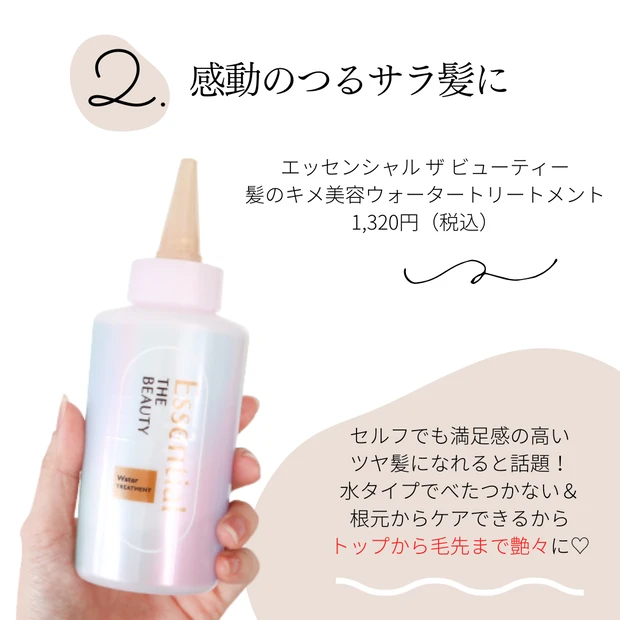 ヘアケア好きの私がハマった!【ツヤ髪ケア】に欠かせない推しのヘアケアアイテム5選_2
