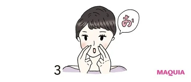 ほうれい線の対策・ケアにおすすめのマッサージ_口角の筋肉を上下に動かす「えおえおマッサージ」_3