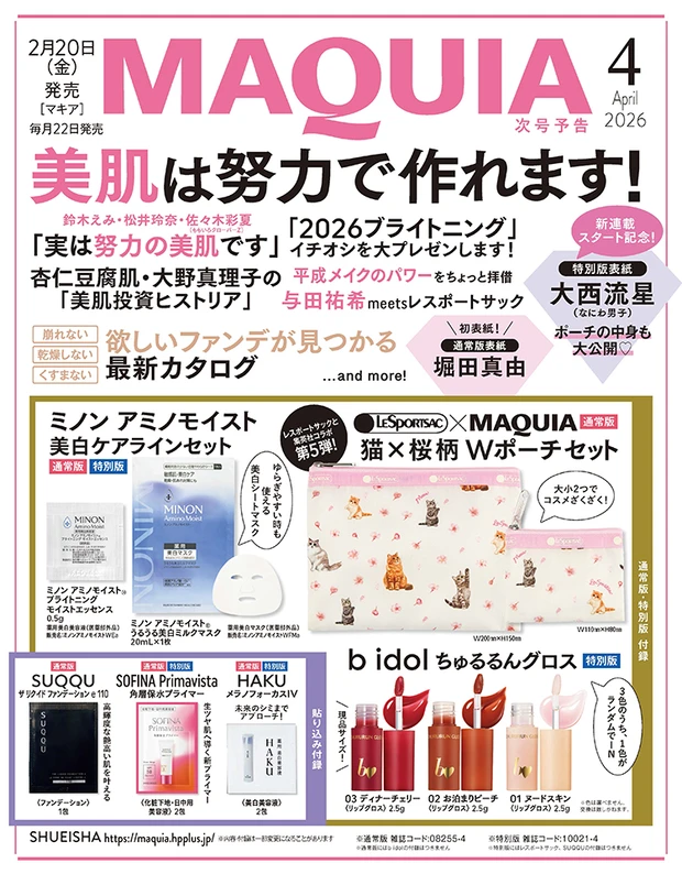 マキア 2026年4月号予告