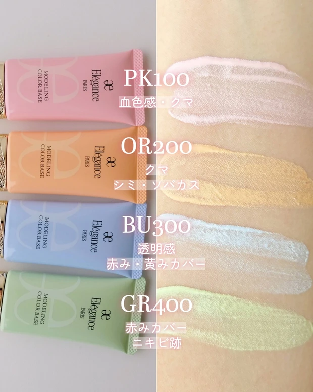 エレガンス モデリング カラーベース スウォッチ