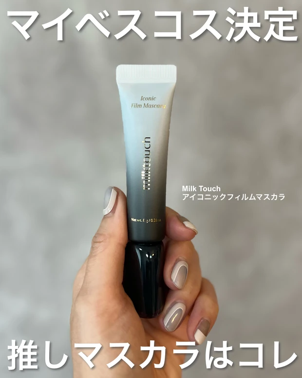 マイベスコス決定!マスカラ難民さん必見!キープ力×ロング×オフのしやすさを全て叶える神マスカラをご紹介_1