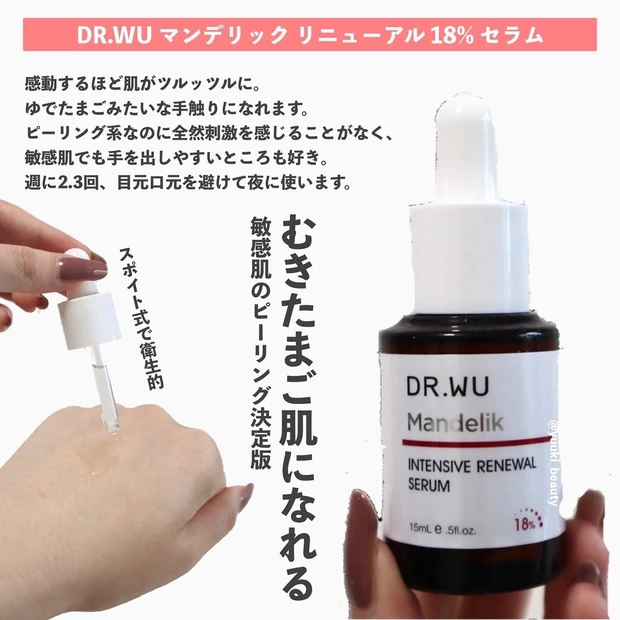 DR.WU マンデリック リニューアル 18% セラム