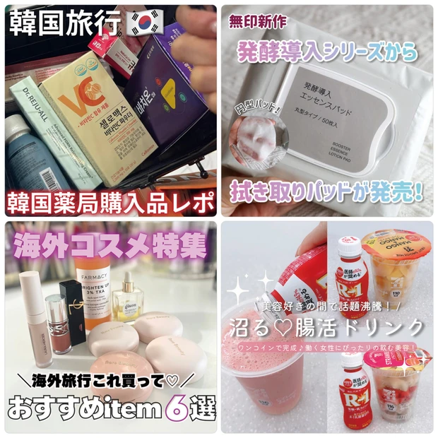 【8月11日〜17日マキアインフルエンサー記事ランキング】韓国コスメや腸活レシピがランクイン